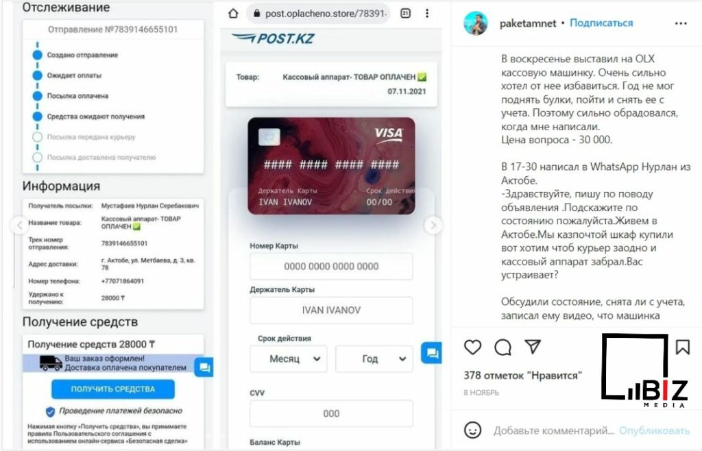 Мошенничество в Казахстане. Bizmedia.kz