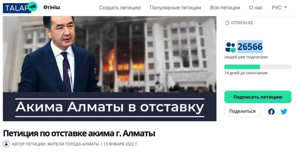 Петиция Сагинтаев - Bizmedia.kz