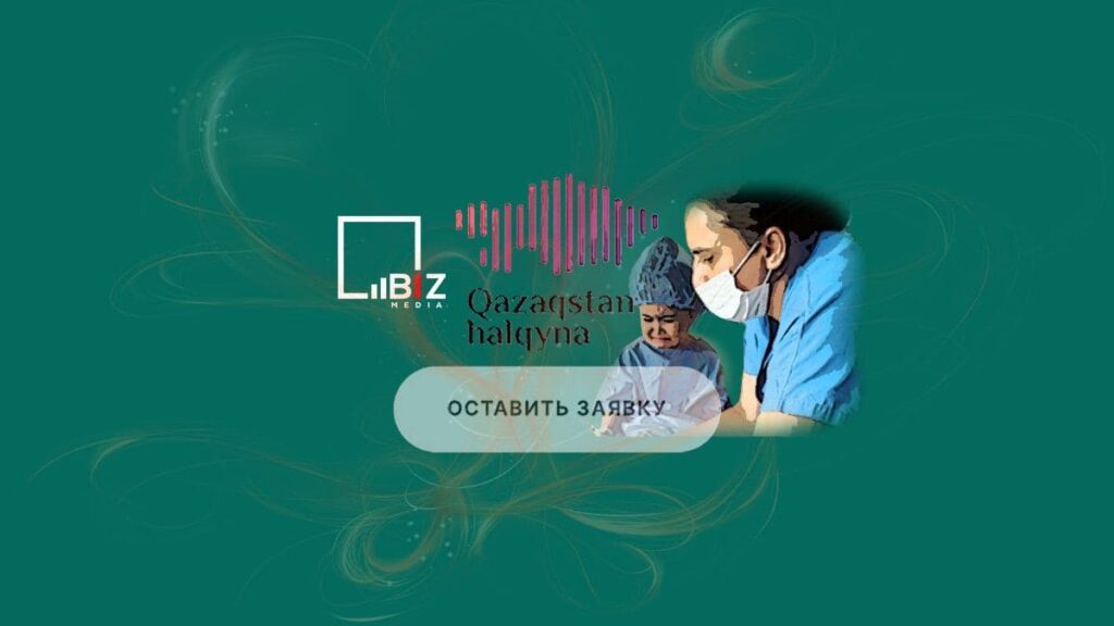 Как получить помощь от фонда «Қазақстан халқына». Bizmedia.kz