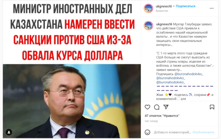 РК ввёл санкции против США и воюет на Украине - фейк. Bizmedia.kz