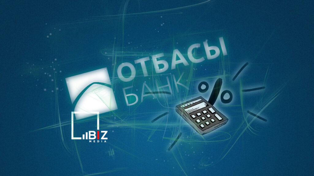 Проценты от государства оставят в «Отбасы банке». Bizmedia.kz