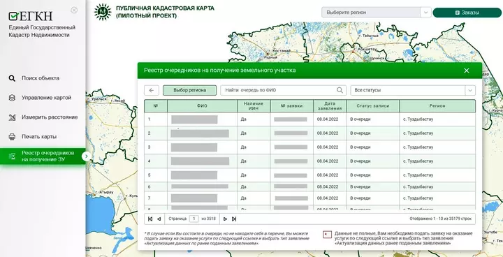 Как проверить очередь на 10 соток земли от государства. Bizmedia.kz