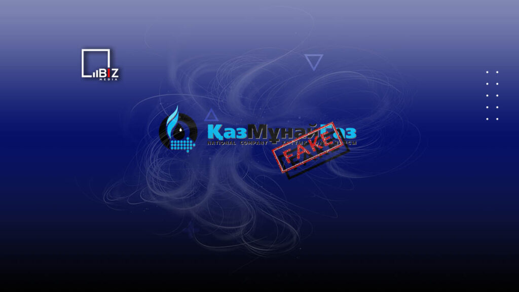 Халявные деньги от КазМунайГаз. Осторожно, обман. Bizmedia.kz