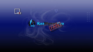 Халявные деньги от КазМунайГаз. Осторожно, обман