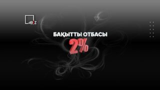 Инструкция, как подать заявку на ипотеку «Бакытты отбасы» под 2%