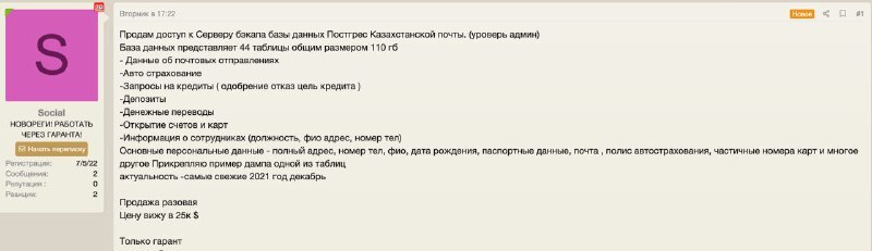 Хакеры продают базу данных "Казпочты"