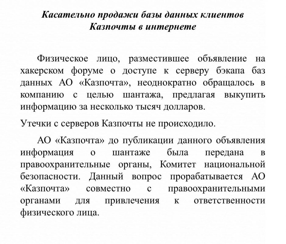 Хакер шантажировал "Казпочу"