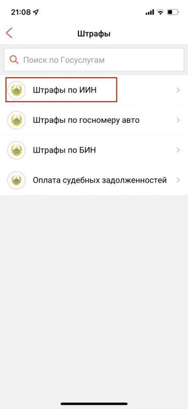 Иллюстрация — Инструкция, как проверить штрафы по ИИН в РК в 2023