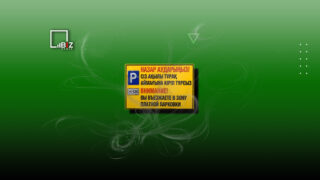 Плата за парковку в Алматы будет идти на ремонт дорог