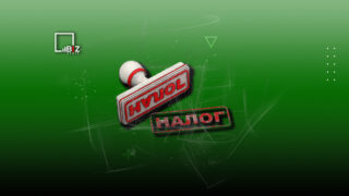 Инструкция, как узнать задолженность по налогам по ИИН