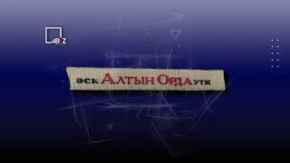Компания, владеющая рынком «Алтын Орда», оштрафована на 46 млн тенге