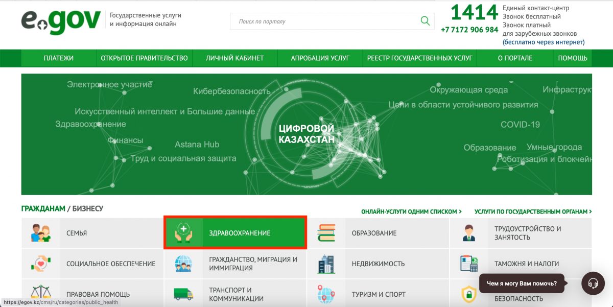 Иллюстрация — Как проверить мед. страховку по ИИН, Казахстан