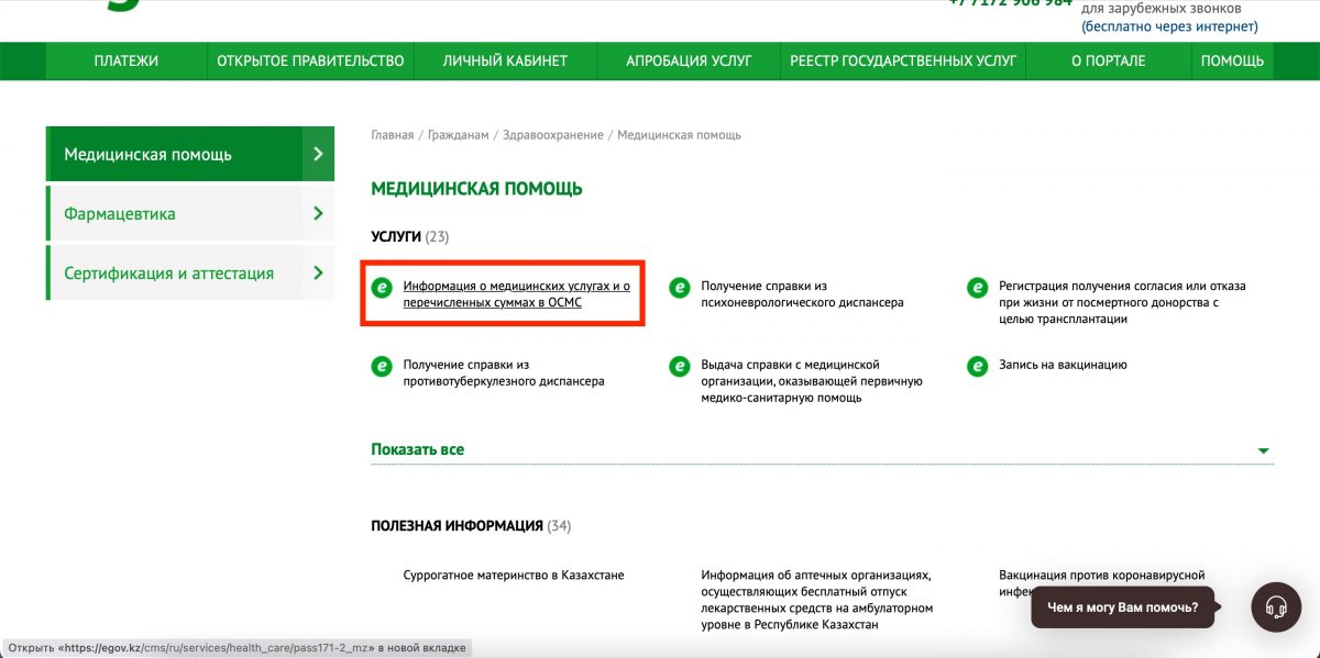 Иллюстрация — Как проверить мед. страховку по ИИН, Казахстан