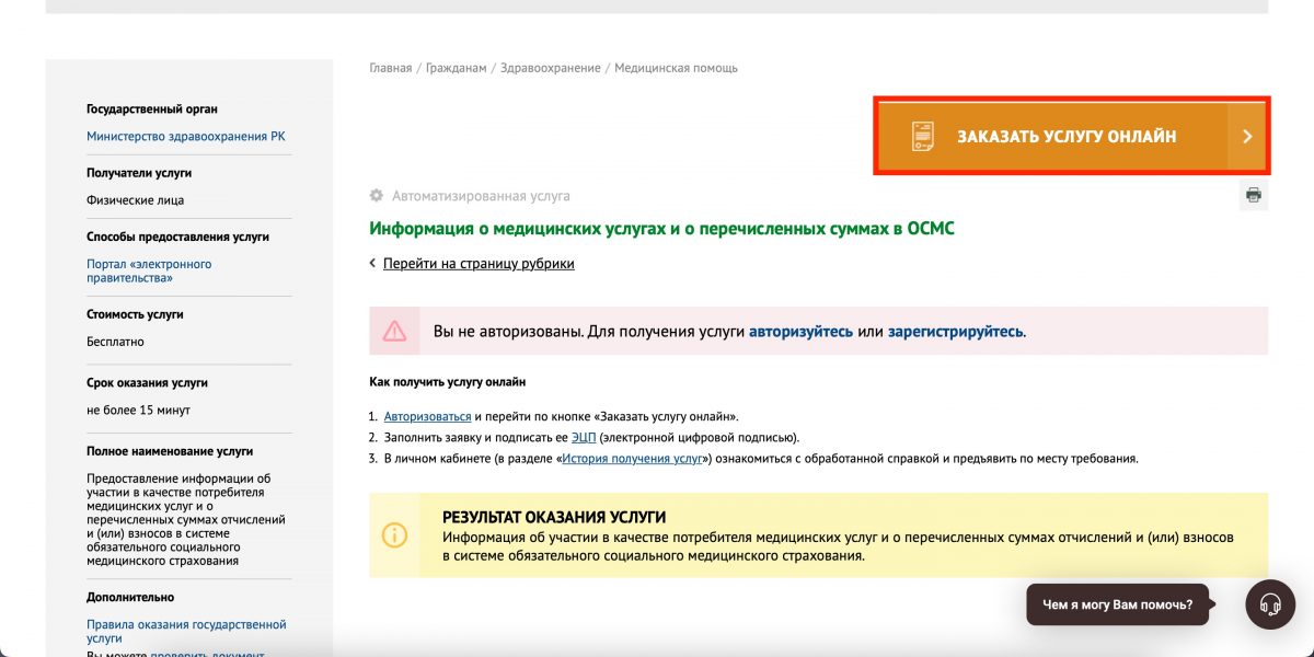Иллюстрация — Как проверить мед. страховку по ИИН, Казахстан