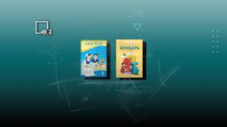 Какие изменения ждут первоклассников в 2022 году в Казахстане