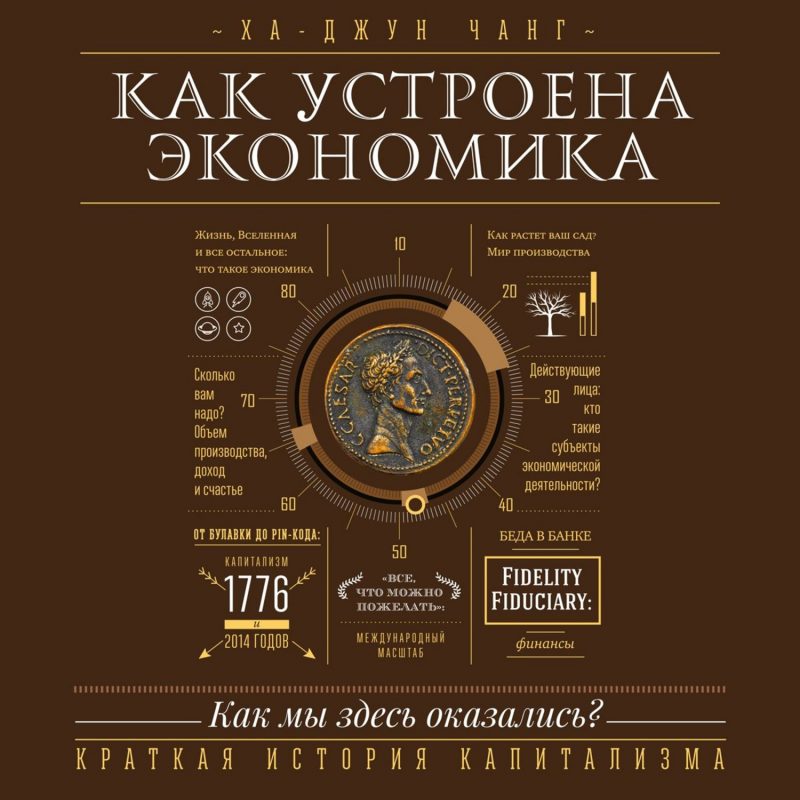 Экономика