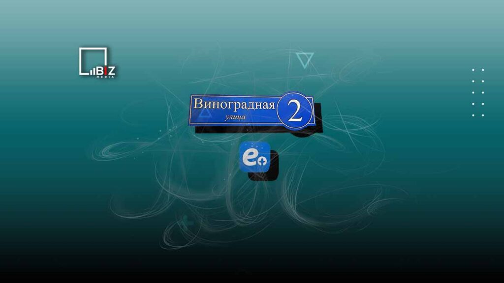 Поменяли улицу или номер. В eGov новый сервис по адресам. Bizmedia.kz