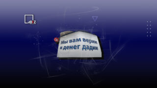 Микрокредиты — кабала, из которой не выпутаешься или что нужно знать о микрокредитах?