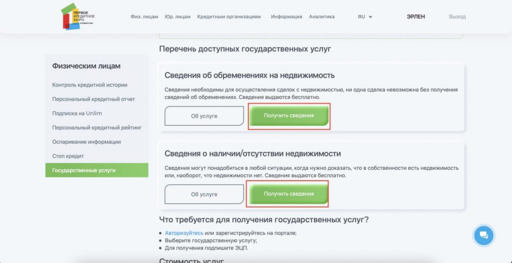Как проверить обременения на недвижимость на сайте Кредитного бюро: инструкция