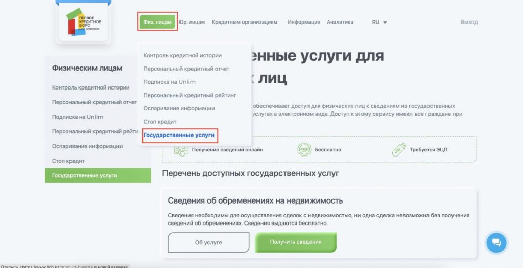 Как проверить обременения на недвижимость на сайте Кредитного бюро: инструкция