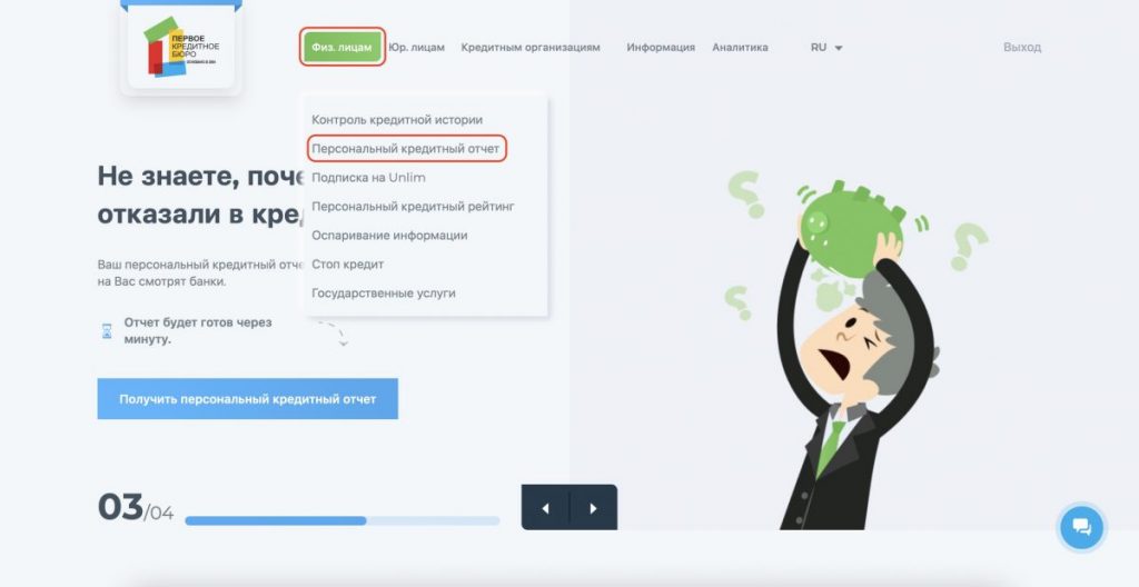 Инструкция: как узнать кредитную историю по ИИН онлайн