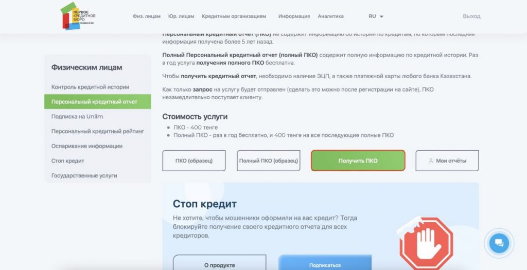 Шаг 2. Инструкция: как узнать кредитную историю по ИИН онлайн