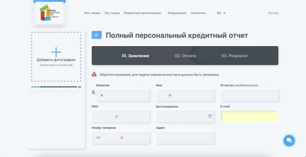 Инструкция: как узнать кредитную историю по ИИН онлайн