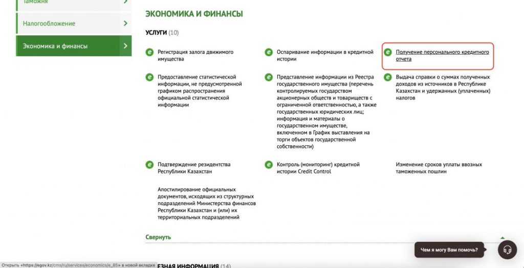 Шаг 3 в Egov. Инструкция: как узнать кредитную историю по ИИН онлайн