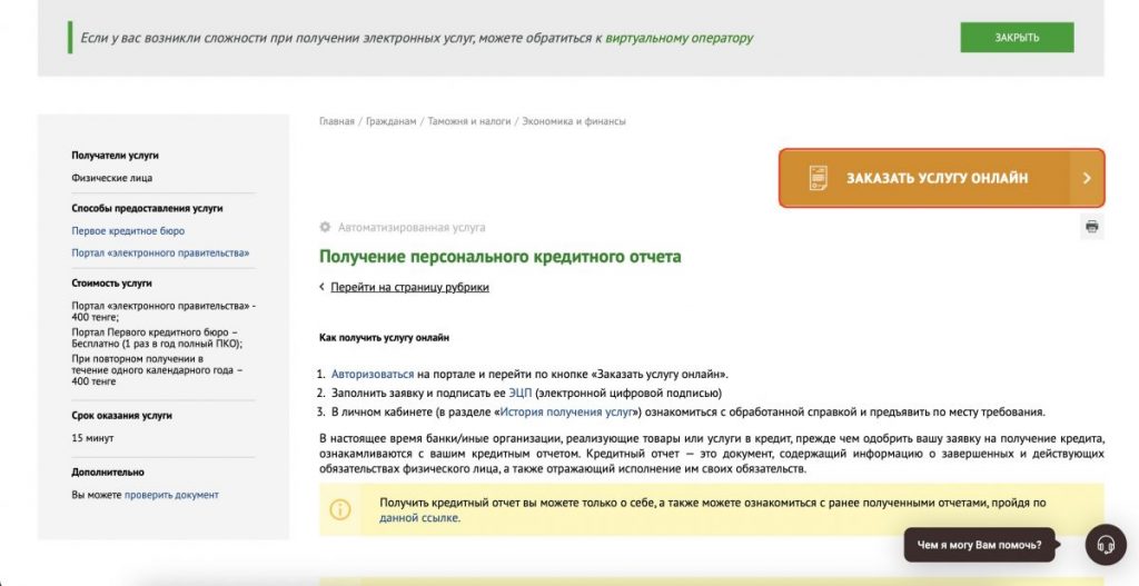 Шаг 4 в Egov. Инструкция: как узнать кредитную историю по ИИН онлайн