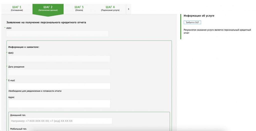 Шаг 6 в Egov. Инструкция: как узнать кредитную историю по ИИН онлайн