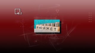 Какие министерства хуже осваивают бюджет в РК. Анализ