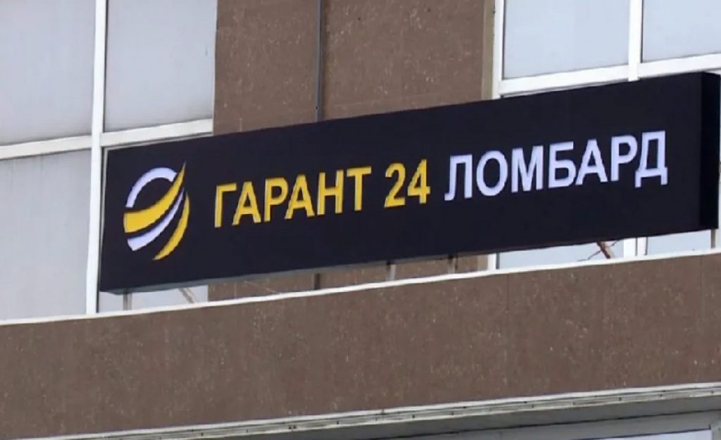 "Ломбард Гарант 24"