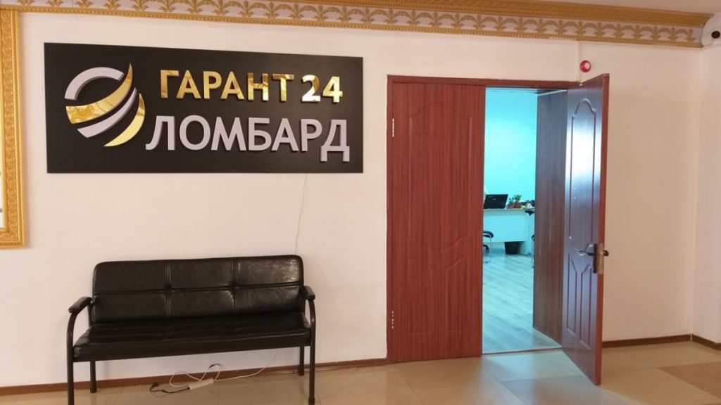 "Ломбард Гарант 24"