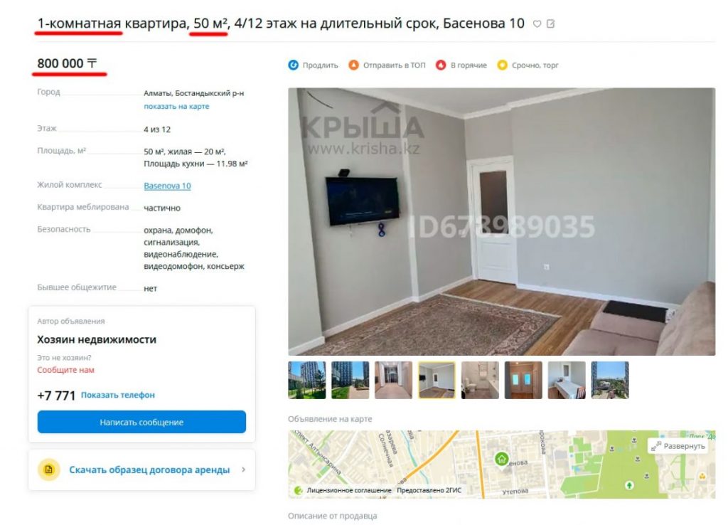 Аренда квартир в Алматы взлетела
