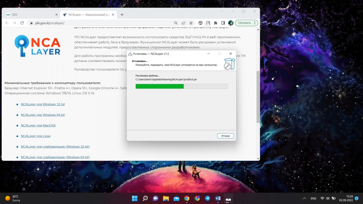 Инструкция, как установить NCALayer на Windows