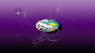 Как подать заявление на компенсацию по депозиту в Казахстане