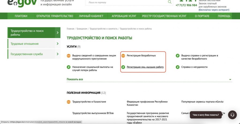 Как получить выплаты из ГФСС (государства) за потерю работы - bizmedia.kz