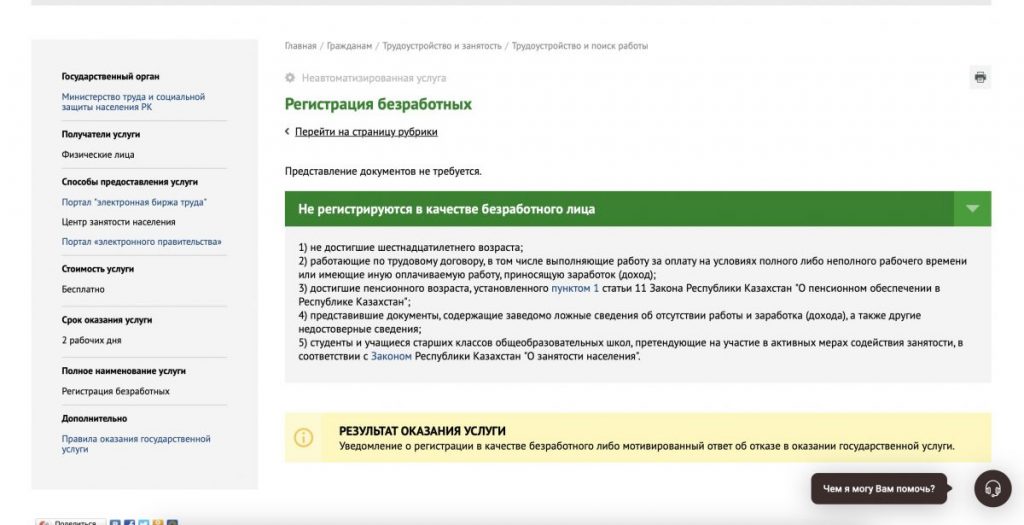 Как получить выплаты из ГФСС (государства) за потерю работы - bizmedia.kz