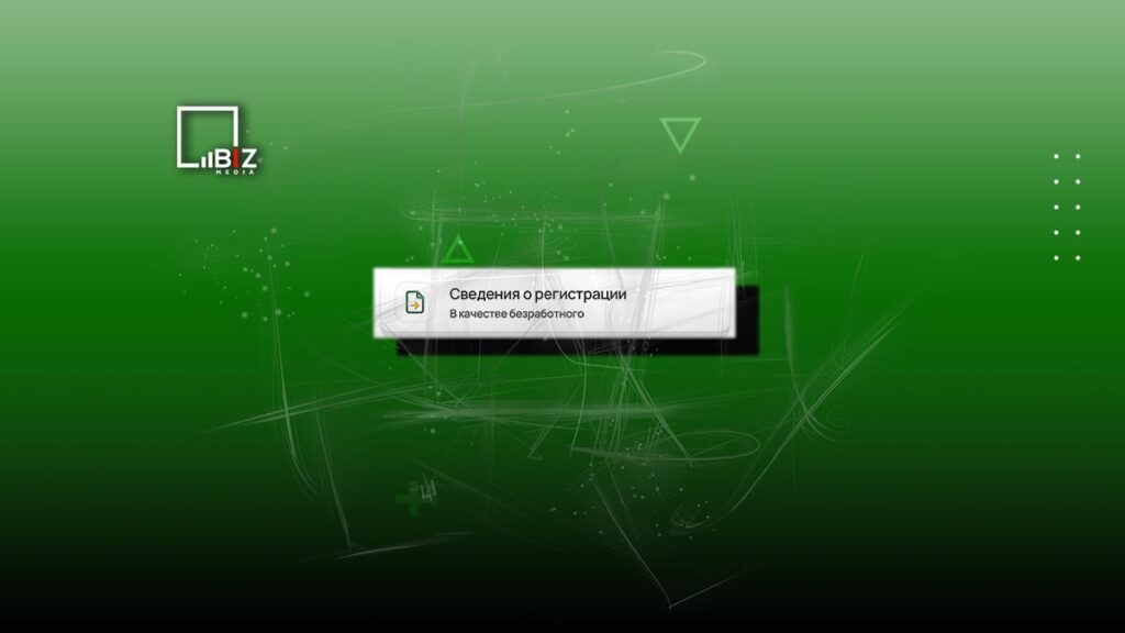 В приложении Halyk можно получить справку о безработице. Bizmedia.kz