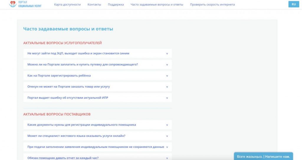 Портал социальных услуг предоставил более 310 000 услуг людям с ограниченными возможностями в 2022 году - bizmedia.kz