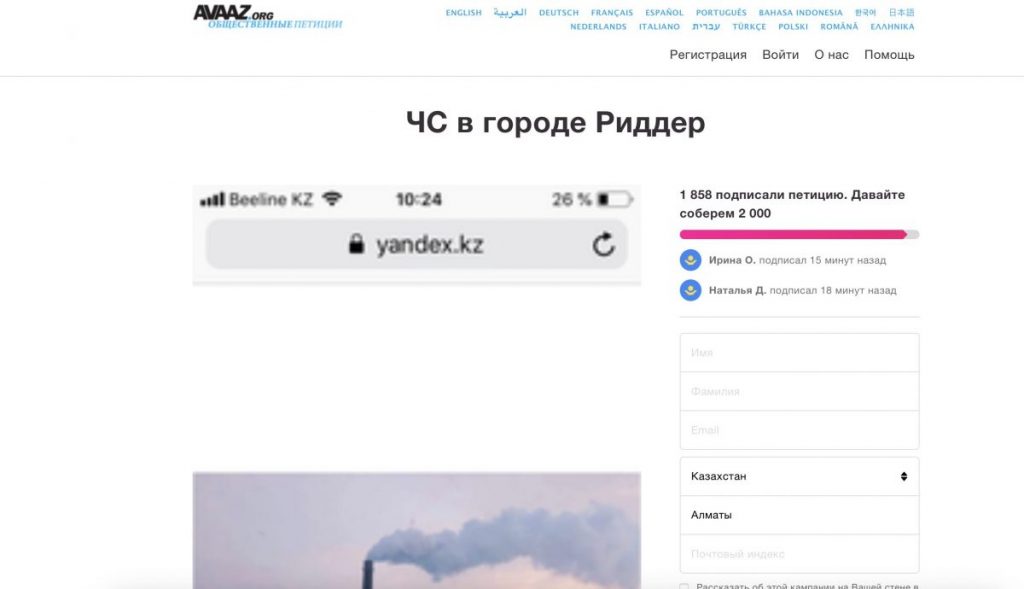 Жители Риддера в Казахстане создали петицию на сайте avaaz.org на имя Токаева с просьбой о помощи