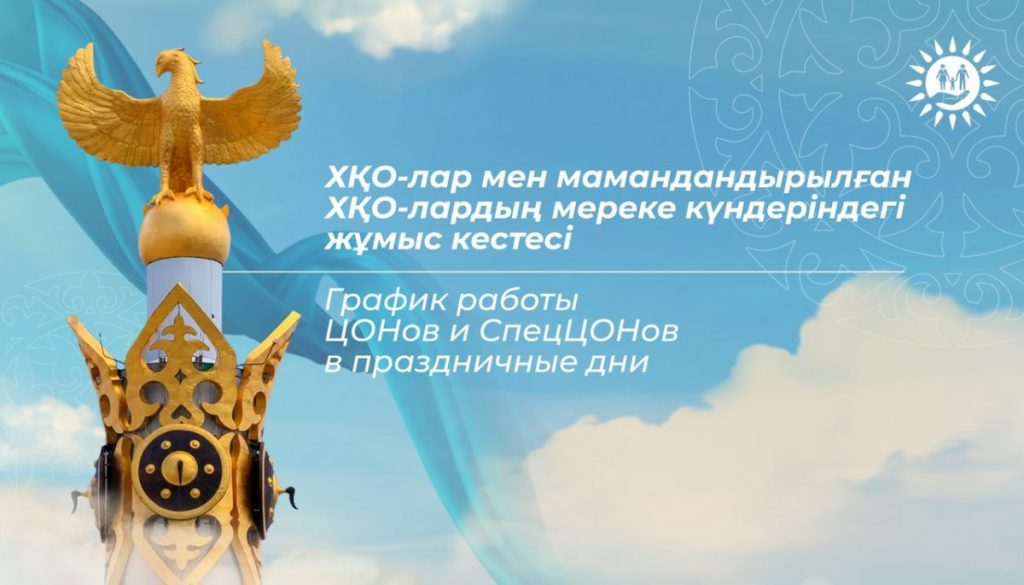 Правительство для граждан: ЦОНы и СпецЦОНы 16 декабря работать не будут