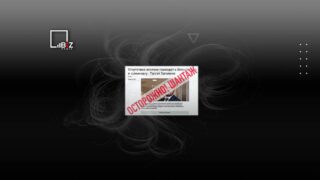 Финансовые эксперты против строителей. И причем тут эффект бабочки