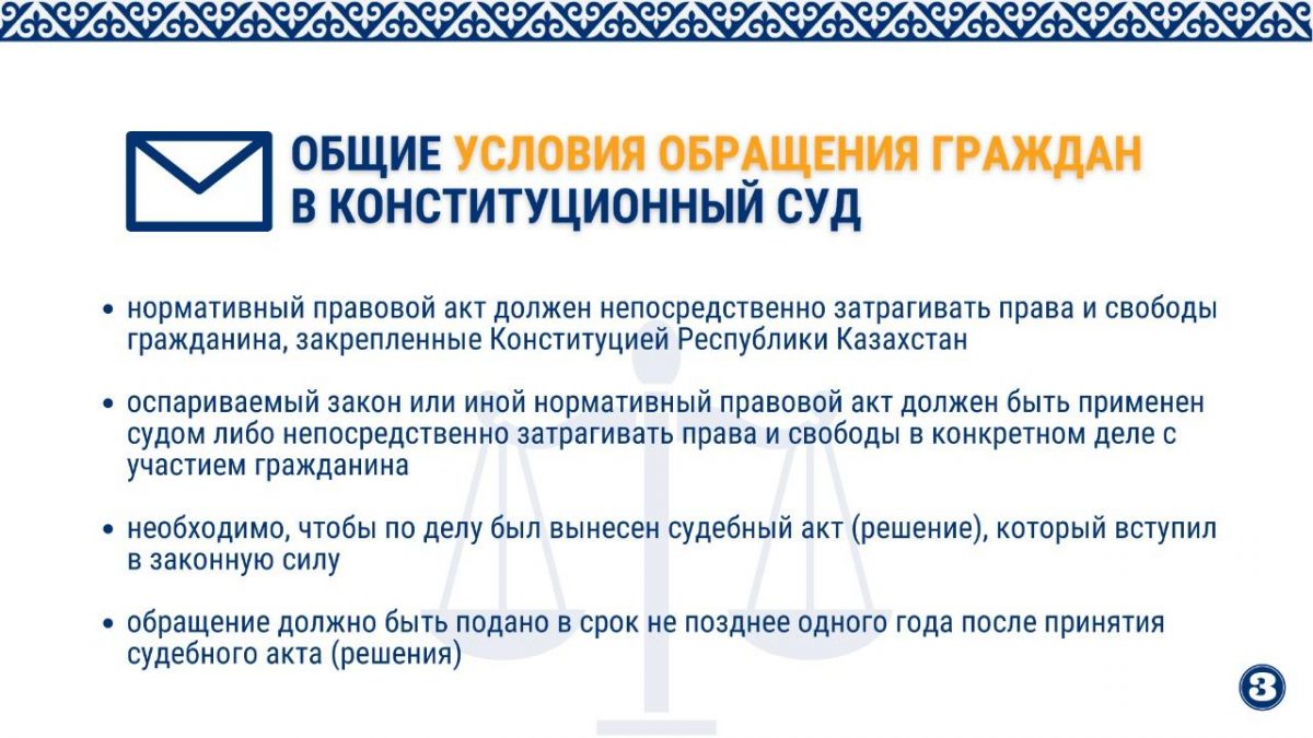 Общие условия обращения граждан в Конституционный суд