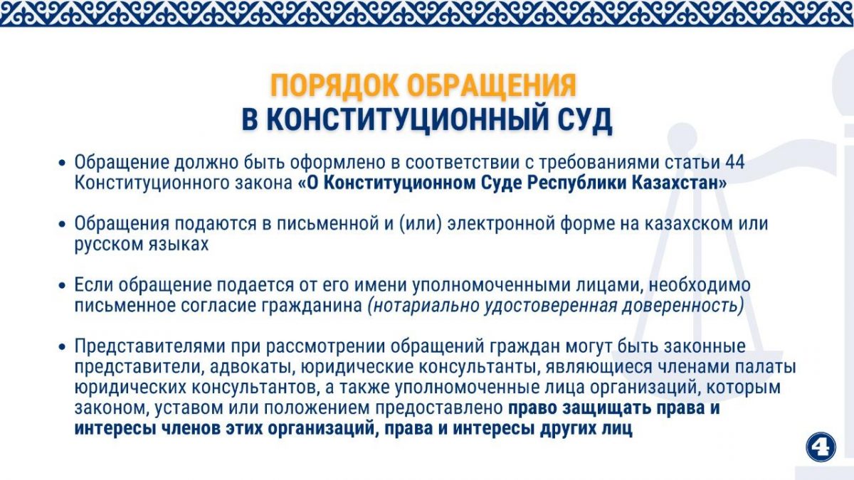 Порядок обращения в Конституционный суд
