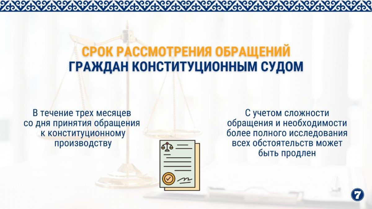 Срок рассмотрения обращений граждан Конституционным судом
