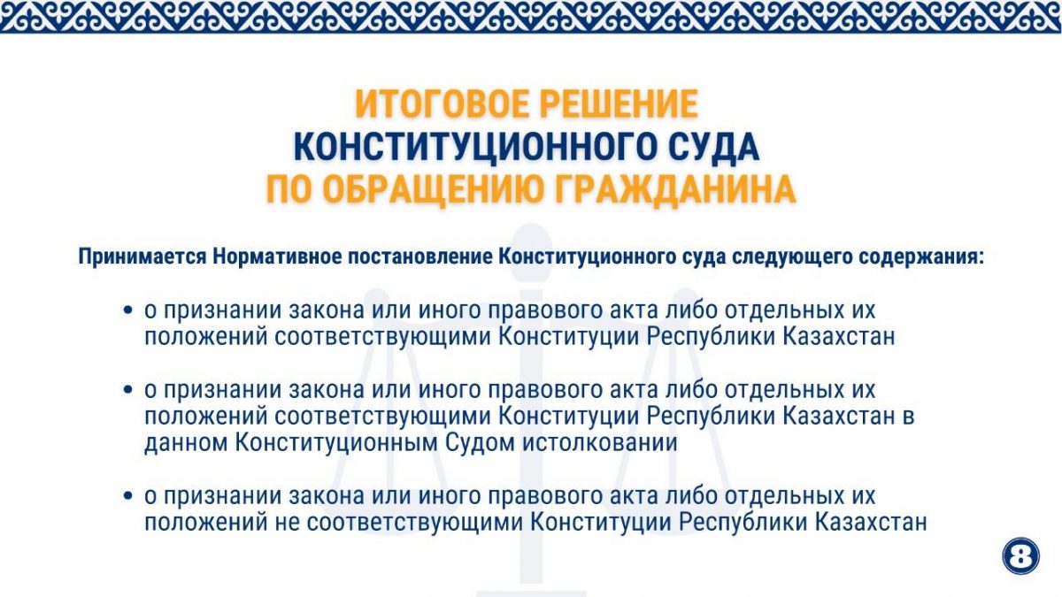 Итоговое решение конституционного суда по обращению гражданина