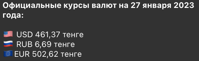 Национальный банк установил официальные курсы доллара и рубля на 27 января
