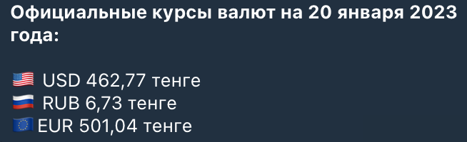 Национальный банк установил официальные курсы доллара и рубля на 20 января