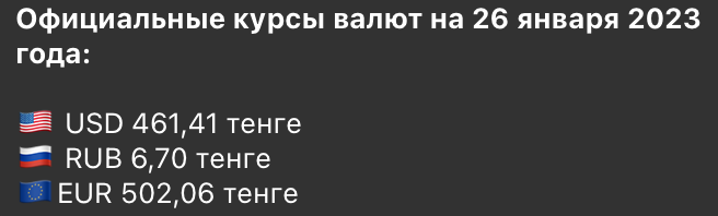 Национальный банк установил официальные курсы доллара и рубля на 26 января